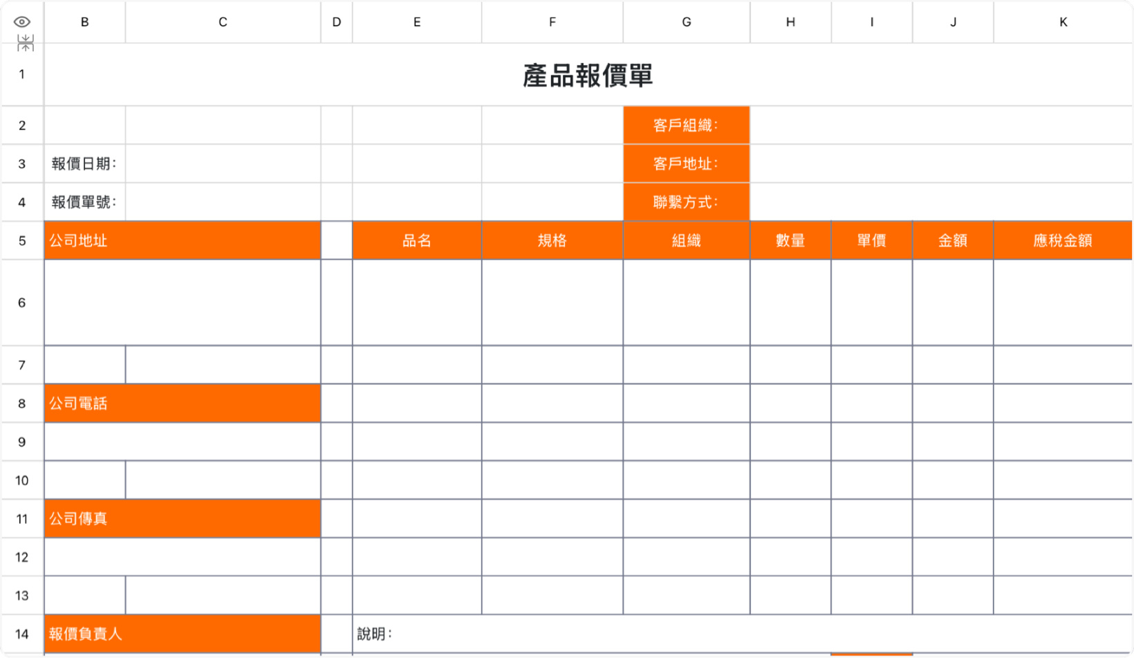 產品報價單 1